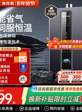 奥克斯水量伺服恒温燃气热水器电家用天然气节能强排式DA78W