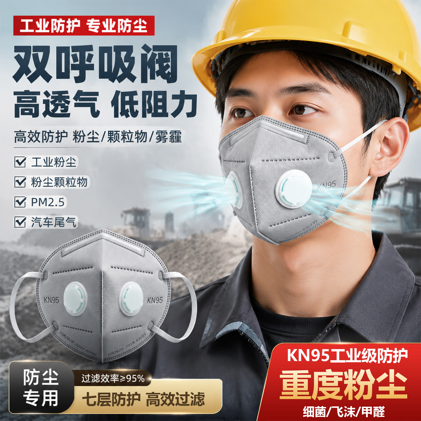 双呼吸阀kn95防尘口罩防工业重度粉尘煤矿井下打磨装修透气易呼吸 - 实物图