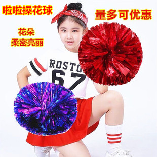 啦啦操花球啦啦队手拿花广场舞手花成人跳舞手摇花舞蹈演出彩球花