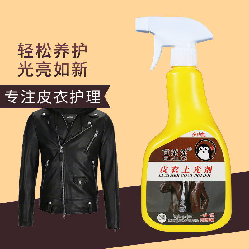 450ml皮衣上光精油皮质靠背护理液增光增亮光亮剂成人皮衣上光剂,洗护清洁剂/卫生巾/纸/香薰,多用途清洁剂,淘宝优惠券,粉丝福利购,淘宝优惠卷