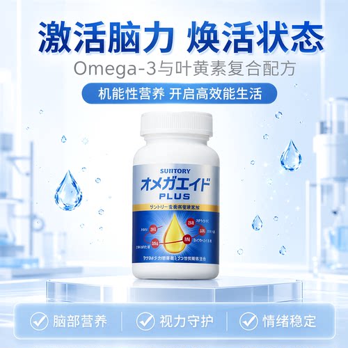 日本原装三得利DHA软胶囊360粒