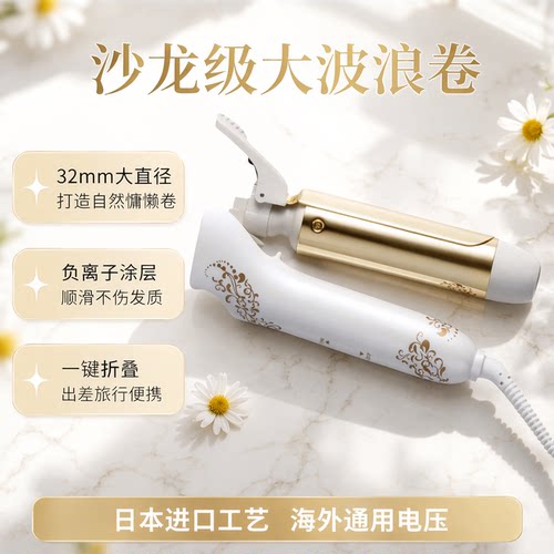 日本原装REATEION卷发器CICW15