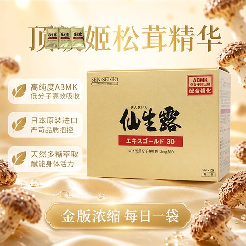 姬松茸精华ABMK-22日本直邮