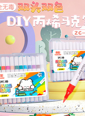 真彩双头双色马克笔 防水速干儿童手绘DIY学生美术专用丙烯笔