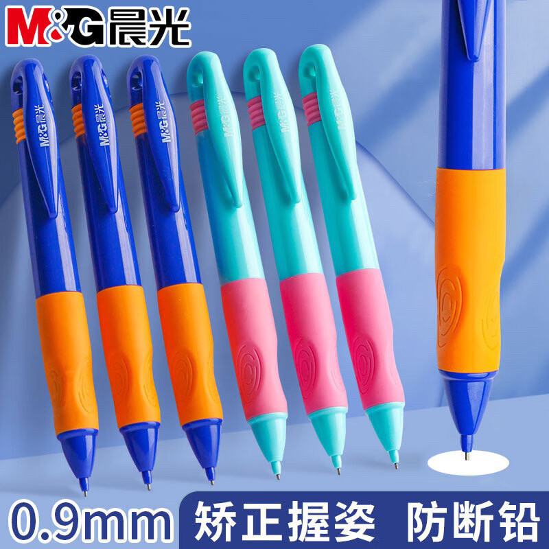 晨光优握正姿自动铅笔0.9mm小学生一二年级练字用粗芯铅笔自动笔