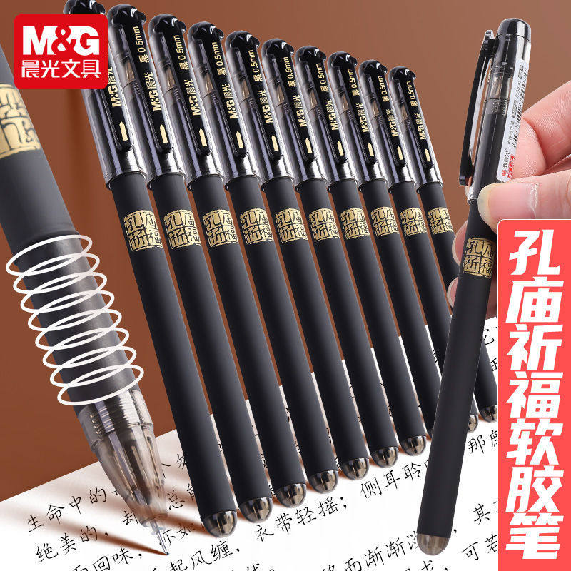 晨光4801孔庙祈福拔帽中性笔0.5全针管黑色碳素笔学生考试刷题笔