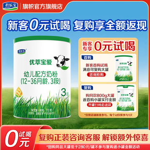 旗帜奶粉君乐宝优萃宝爱3段1-3岁幼儿配方牛奶粉170g旗舰店