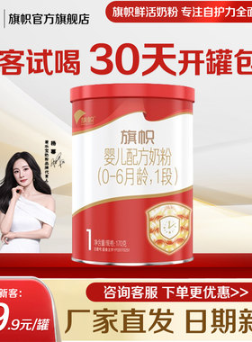 【新客专享】旗帜红罐婴儿配方奶粉1段1-6个月170g