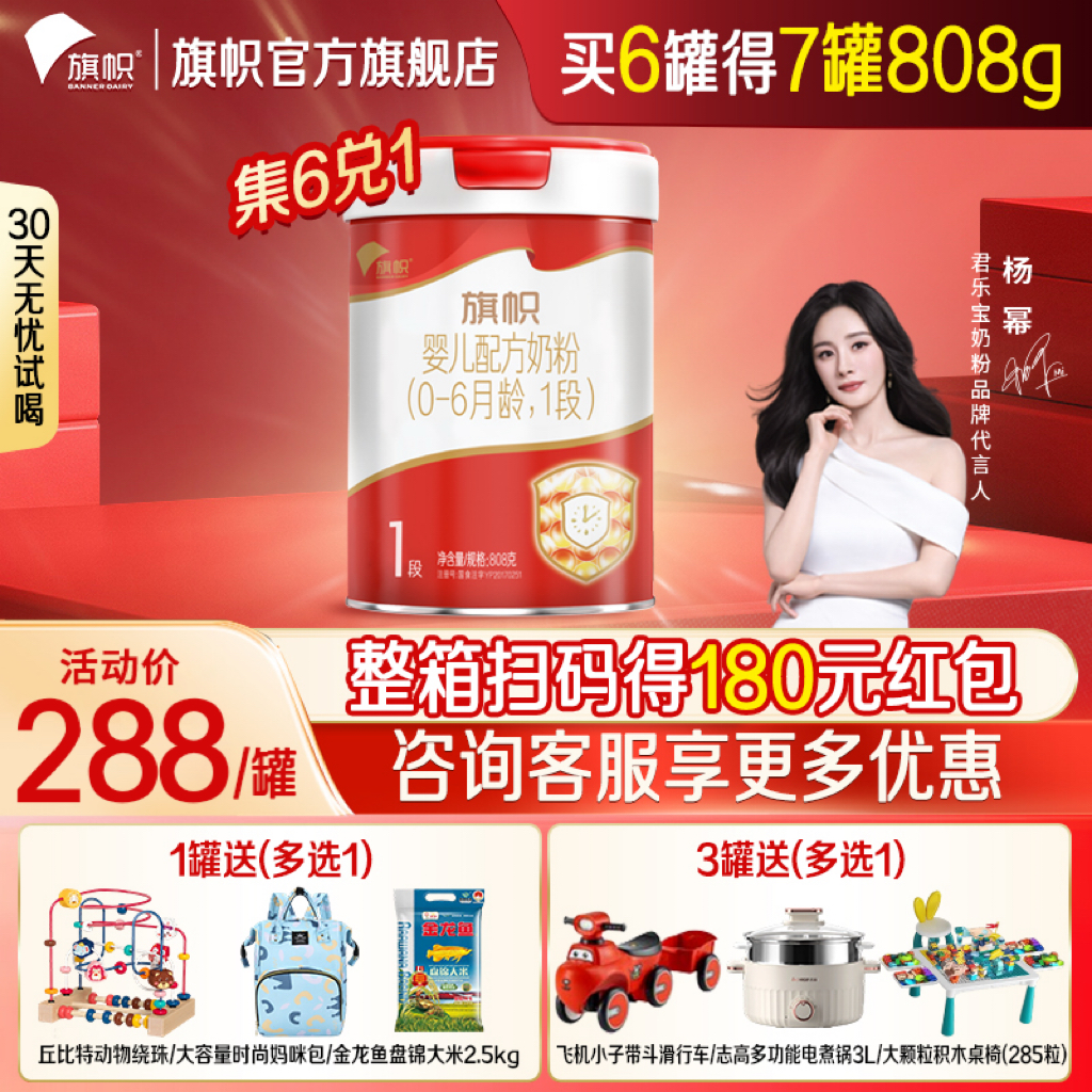 买6得7罐】红旗帜奶粉1段808g
