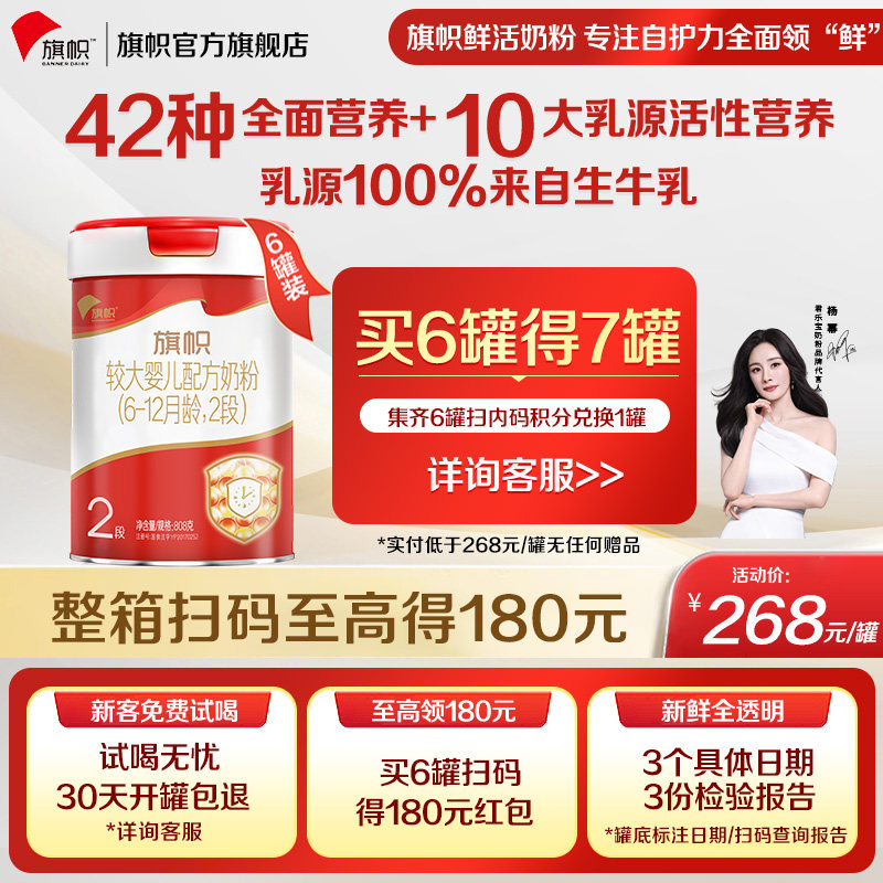 Y】君乐宝旗帜红钻奶粉2段6-12个月幼儿配方牛奶粉二段808g*6罐