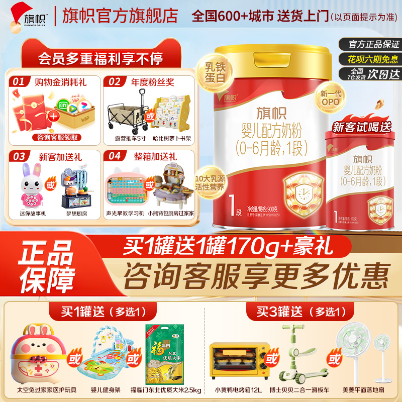 君乐宝旗帜奶粉1段0-6个月婴儿配方牛奶粉乳铁蛋白奶粉一段900g