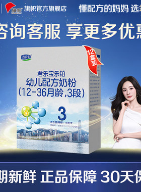 君乐宝旗帜乐铂奶粉3段1-3岁幼儿配方牛奶粉盒装400g*12盒