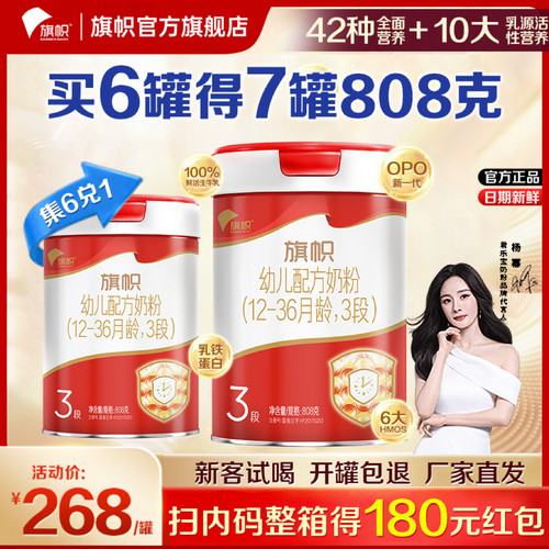 咨询优惠】旗帜红罐808g3段