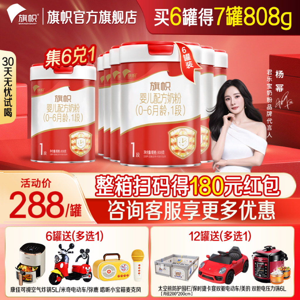 买6得7罐】旗帜红旗1段808g6罐