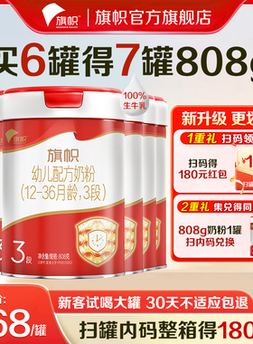 扫码得180】君乐宝旗帜奶粉红罐3段1-3岁幼儿配方牛奶粉808g*6罐
