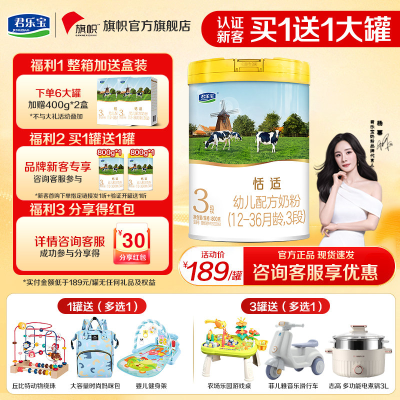 免费试喝】旗帜奶粉君乐宝恬适奶粉1-3岁幼儿配方牛奶粉3段800g,婴童奶粉,婴幼儿牛奶粉,淘宝优惠券,粉丝福利购,淘宝优惠卷