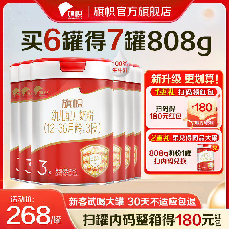 播】君乐宝旗帜红罐奶粉3段1-3岁幼儿配方乳铁蛋白牛奶粉808g*6罐,婴童奶粉,婴幼儿牛奶粉,淘宝优惠券,粉丝福利购,淘宝优惠卷
