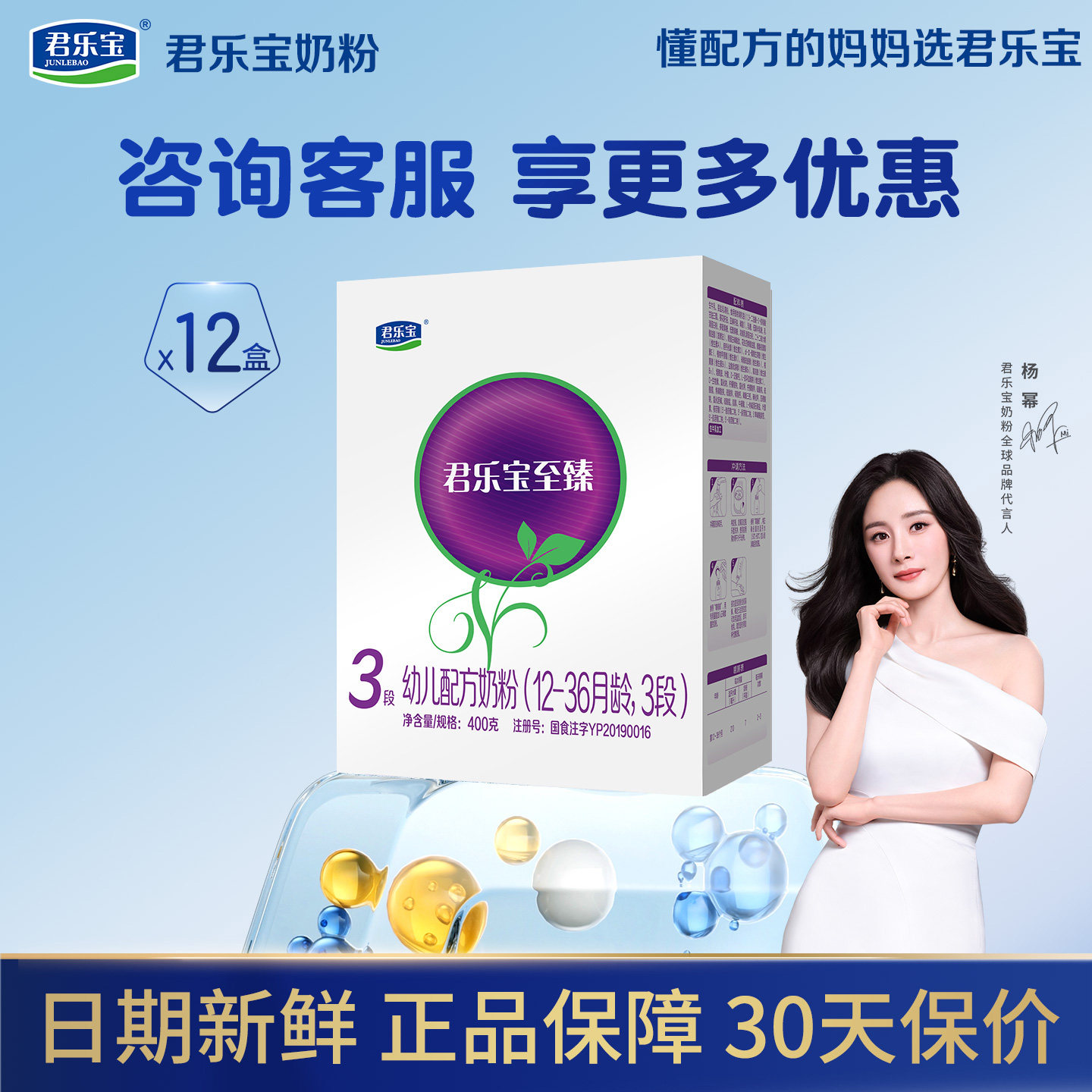 咨询优惠】旗帜君乐宝至臻3段1-3岁幼儿配方牛奶粉盒装400g*12盒