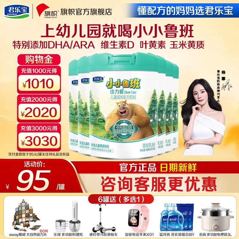 咨询优惠】君乐宝旗帜小小鲁班诠力爱4段儿童成长配方奶粉800g*6