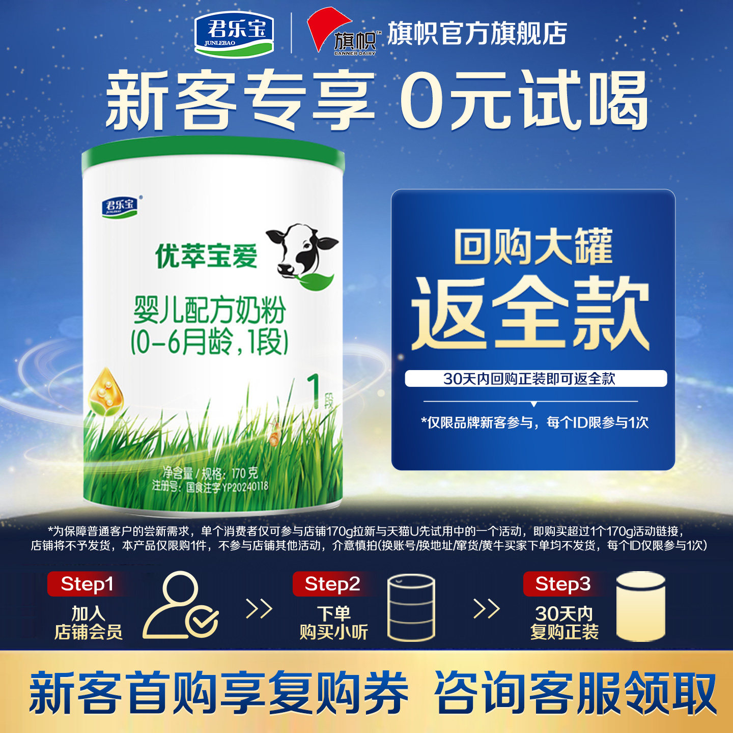 复购返全款】君乐宝优萃宝爱170g