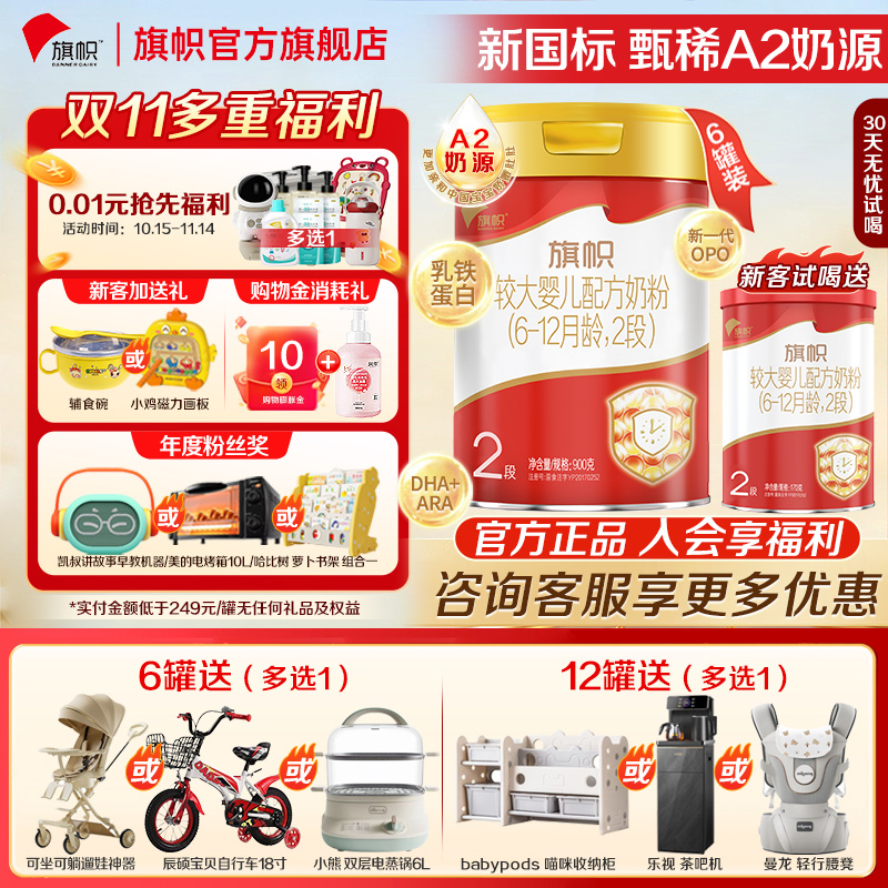 预】君乐宝旗帜奶粉2段6-12个月婴幼儿配方乳铁蛋白牛奶粉900g*6