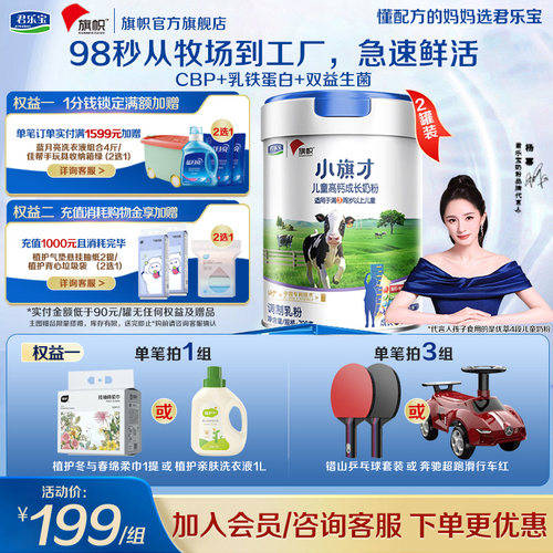 【咨询优惠】君乐宝旗帜小旗才儿童成长高钙奶粉700g*2罐