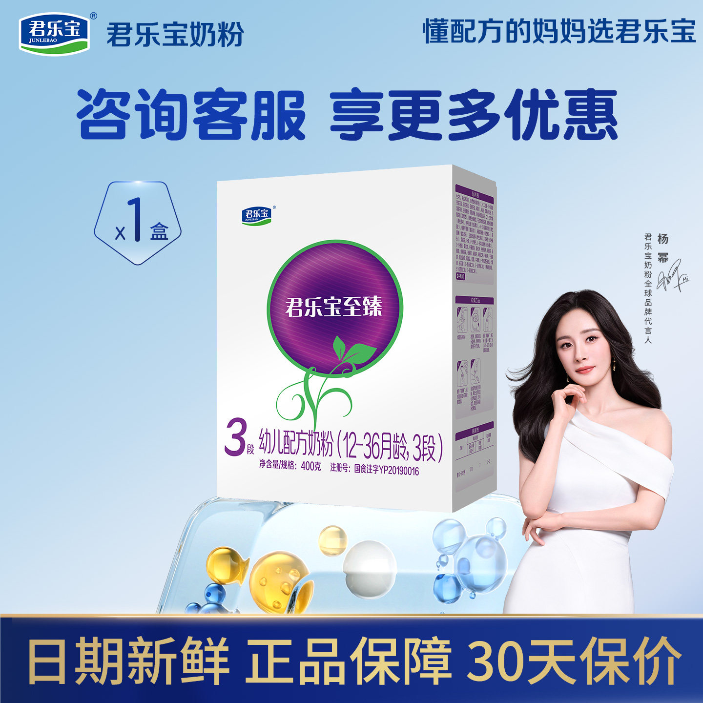 咨询优惠】旗帜君乐宝至臻3段1-3岁幼儿配方牛奶粉盒装400g*1盒