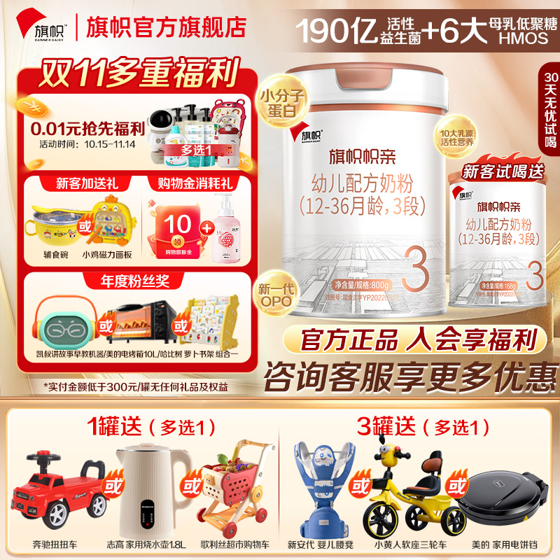 X】旗帜帜亲旗舰版3段12-36个月幼儿配方牛奶粉800g