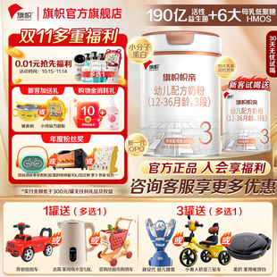 36个月幼儿配方牛奶粉800g 3段12 旗帜帜亲旗舰版