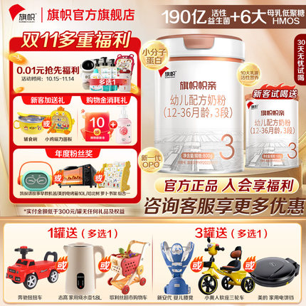 X】旗帜帜亲旗舰版3段12-36个月幼儿配方牛奶粉800g