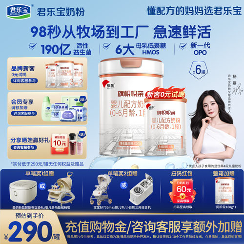 整箱加赠】旗帜帜亲奶粉1段800g