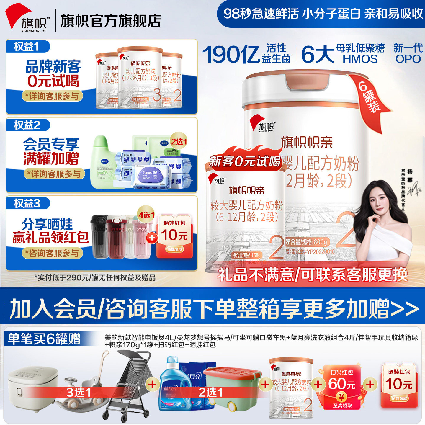 免费试喝】旗帜帜亲奶粉2段6罐图片