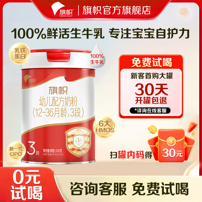 免费试喝】君乐宝旗帜红罐奶粉3段1-3岁幼儿配方牛奶粉三段808g,婴童奶粉,婴幼儿牛奶粉,淘宝优惠券,粉丝福利购,淘宝优惠卷