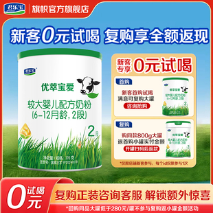 旗帜奶粉君乐宝优萃宝爱2段6-12个月幼儿配方牛奶粉170g旗舰店