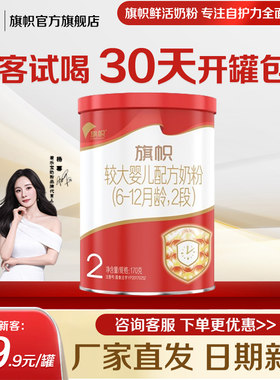 【新客专享】旗帜红罐较大婴儿配方奶粉2段6-12个月170g