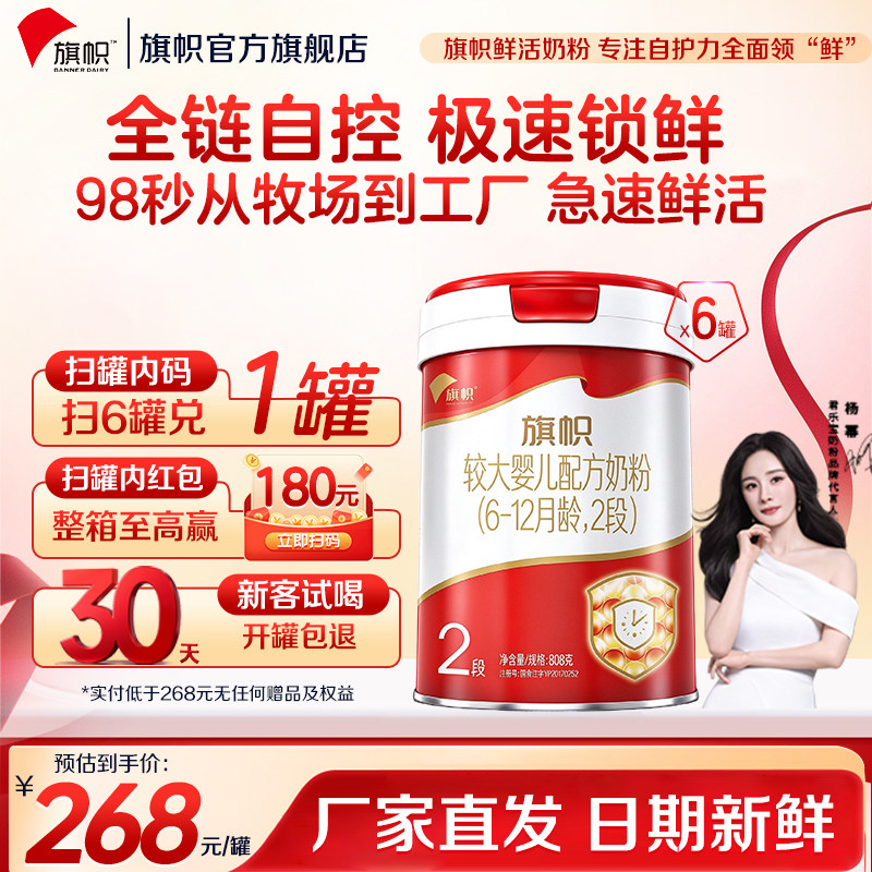 扫码至高得180】君乐宝旗帜红钻2段6-12个月幼儿配方牛奶粉808g*6