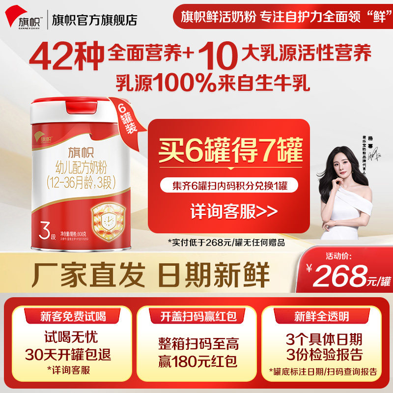 买6得7罐】旗帜红罐奶粉3段1-3岁幼儿配方牛奶粉808g*6罐官方旗舰