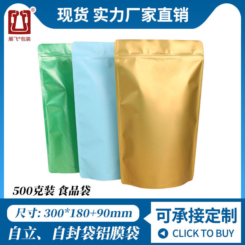 展飞500克装咖啡袋10只铝箔自立自封夹链袋印刷杂粮食品茶叶袋子