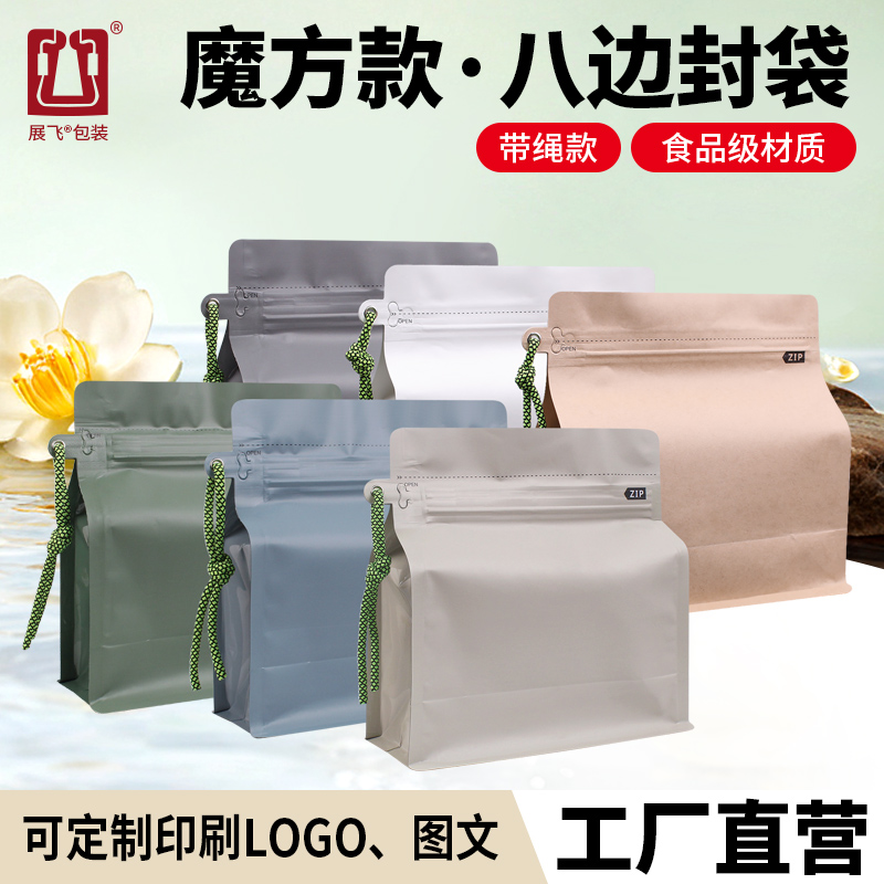 展飞八边封茶叶袋咖啡豆袋食品袋