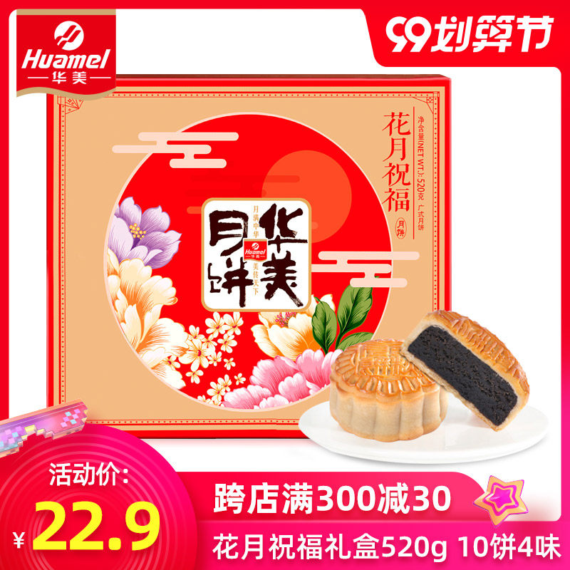 华美月饼中秋节礼盒装2020经典广式月饼蛋黄白莲蓉送礼散装多口味
