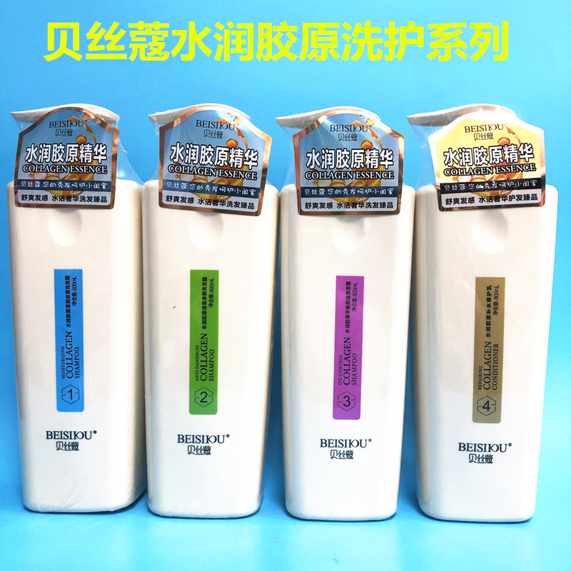 贝丝蔻水润胶原滋润清爽去屑控油洗发水露补水修护乳护发素发膜