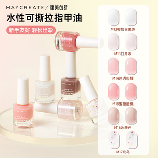 健美创研水性可剥指甲油免考速干持久可撕拉便携夏季新款脚指甲显
