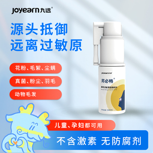 出游花粉虫螨过敏鼻用抗过敏性原阻隔剂过敏性鼻炎送鼻腔冲洗便携