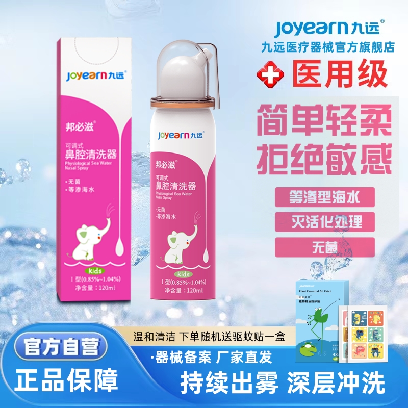 医用鼻腔冲洗器九远儿童粉色