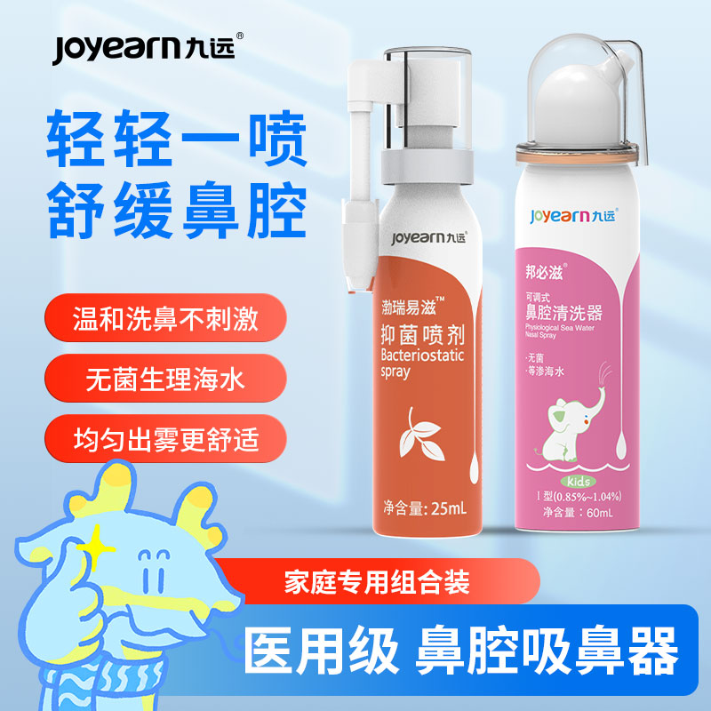 九远医用高渗等渗组合装