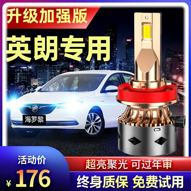 10-17-18-19款别克全新英朗led大灯xt gt远近光一体车灯改装灯泡