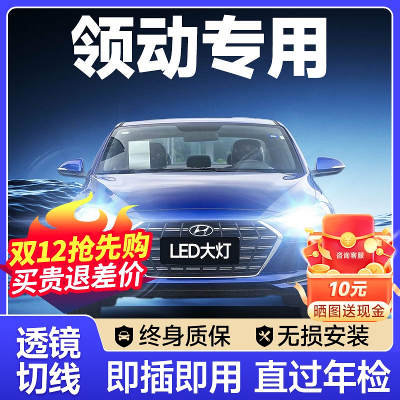 16-18-19-20款现代领动led大灯改装远光近光雾灯激光透镜汽车灯泡