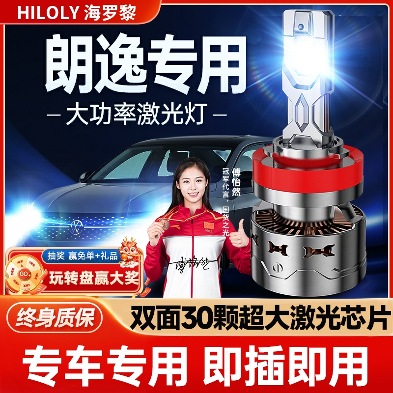 13-19款大众新朗逸装led大灯改远光灯近光雾灯h7激光透镜汽车灯泡