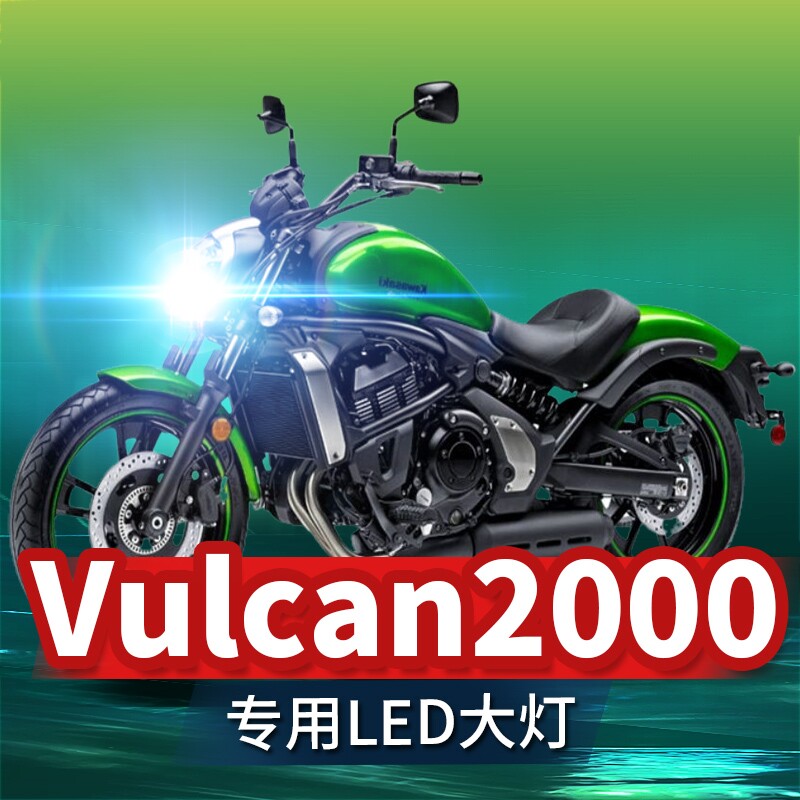川崎vulcan2000摩托车led大灯改装配件透镜远近光一体强光车灯泡