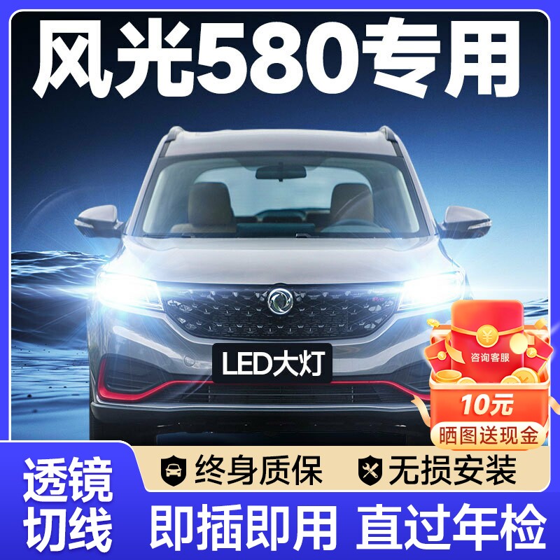 16-22款东风风光580led大灯近光远光雾灯pro改装激光透镜汽车灯泡